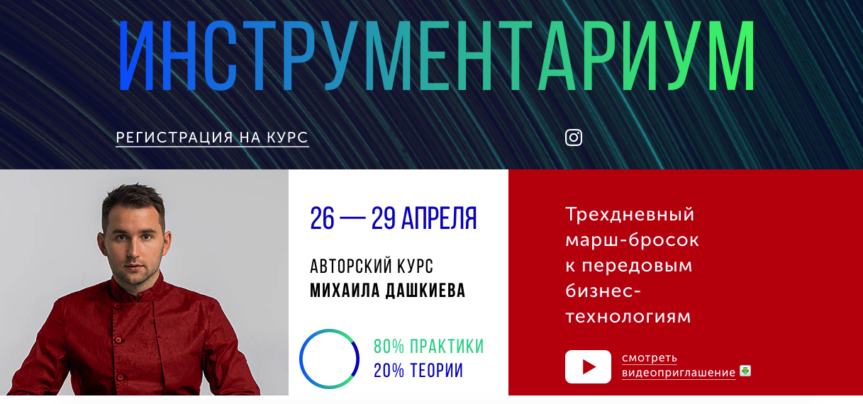 [Бизнес Молодость] Инструментариум 2.0 (Апрель 201_0.png